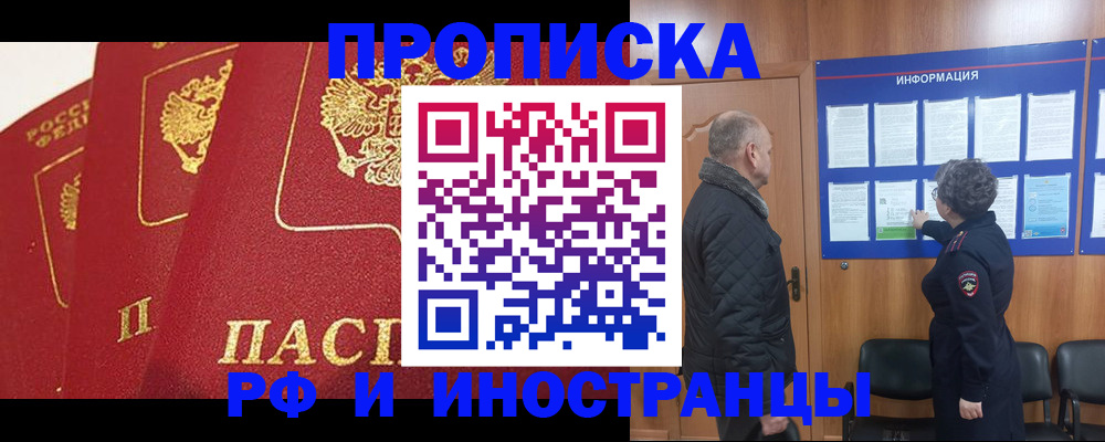 купить прописку в Ивдели